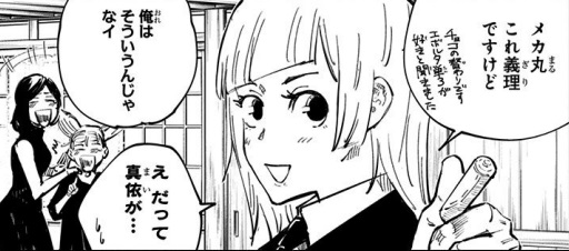 Kasumi Miwa gave batteries to Mecha-maru on Valentine's Day. (Volume 5, chapter 39)