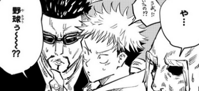 [Jujutsu Kaisen] The 53rd - 54th chapter is the baseball episode 