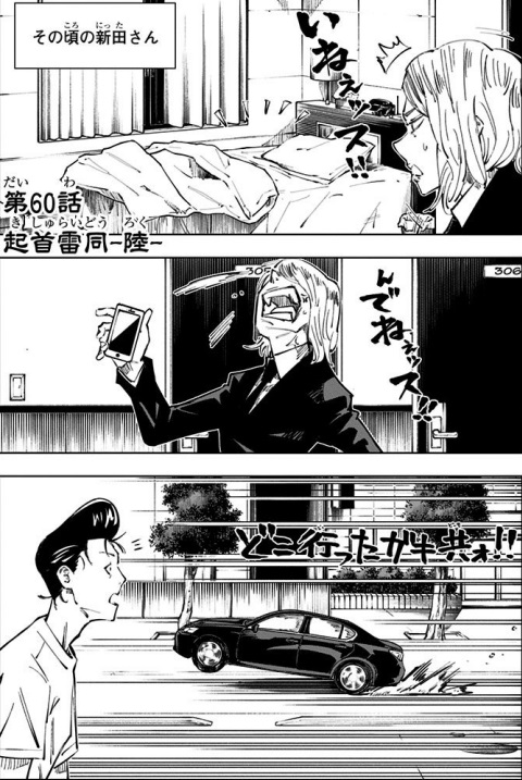 Incidentally, in the 60th chapter of the 10th volume of the manga, Akira Nitta is driving away in her car and shouting 