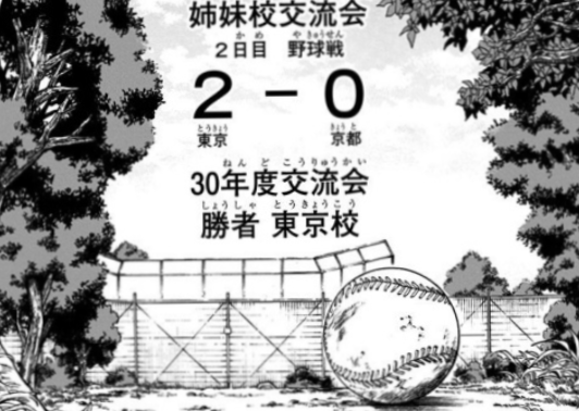 [Jujutsu Kaisen] Tokyo school wins the baseball game!