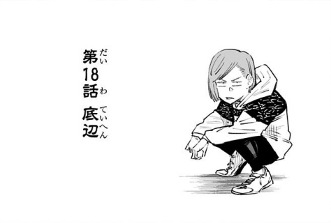 Nobara Kugisaki's cute scene: local gang (vol. 3, chapter 18)