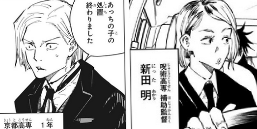 [Jutsu Kaisen] Akari Nitta and Arata Nitta have the same surname and hair colour! How are they related? (* New information added)